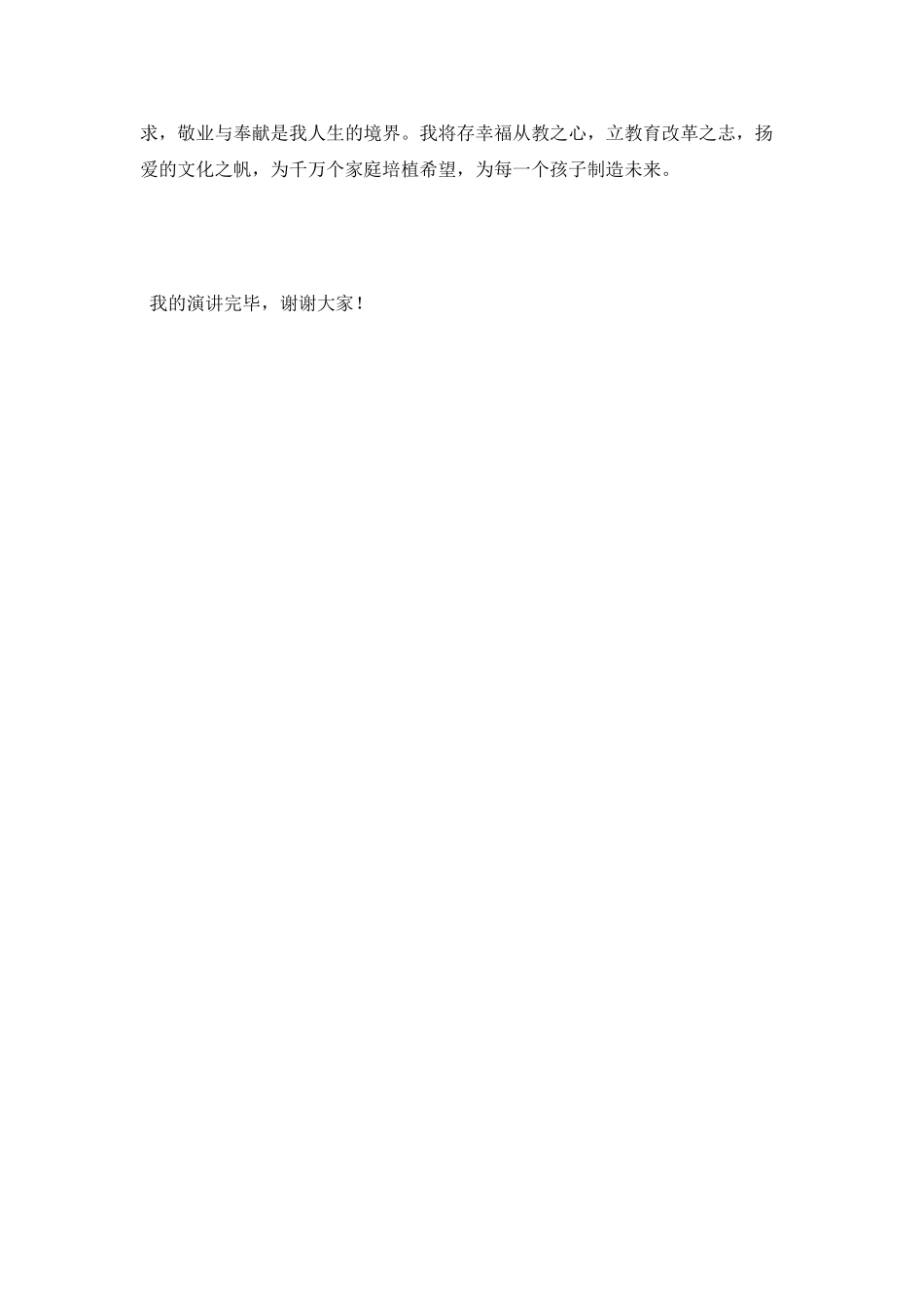 教师爱岗敬业演讲稿范文：名师在我心中_第3页