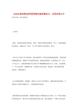 教师爱岗敬业演讲稿范文：名师在我心中