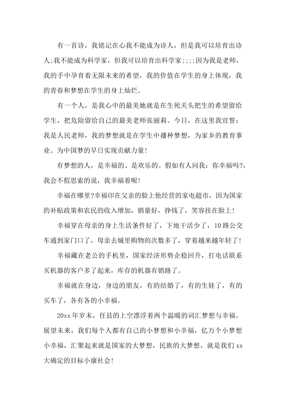 教师爱校的演讲稿五篇（精编版）_第2页