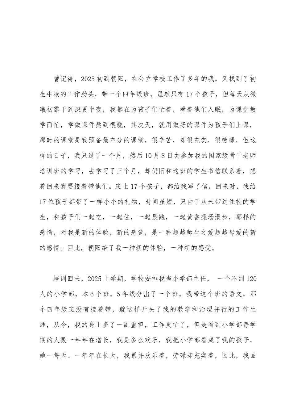 教师爱校演讲稿_第2页