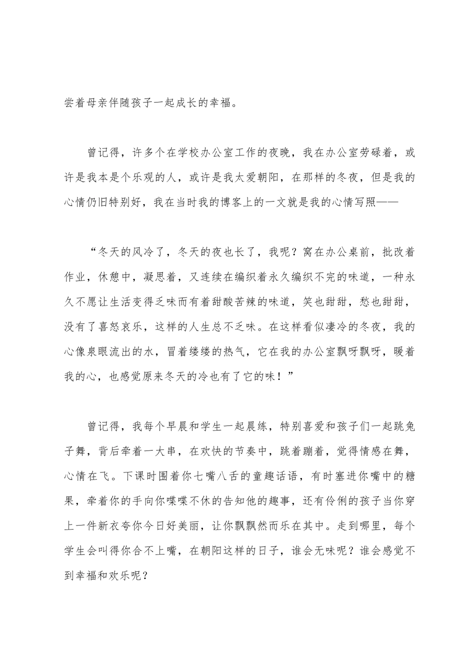 教师爱校演讲稿_第3页