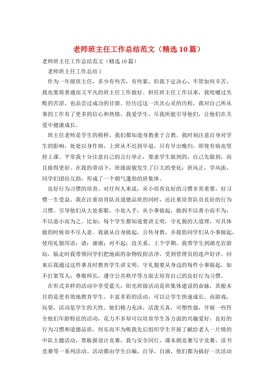教师班主任工作总结范文_第1页