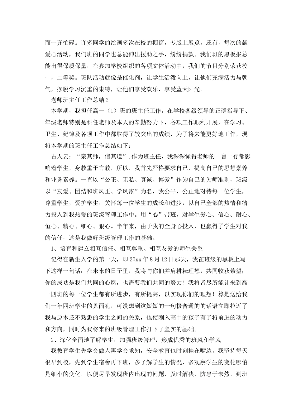 教师班主任工作总结范文_第2页