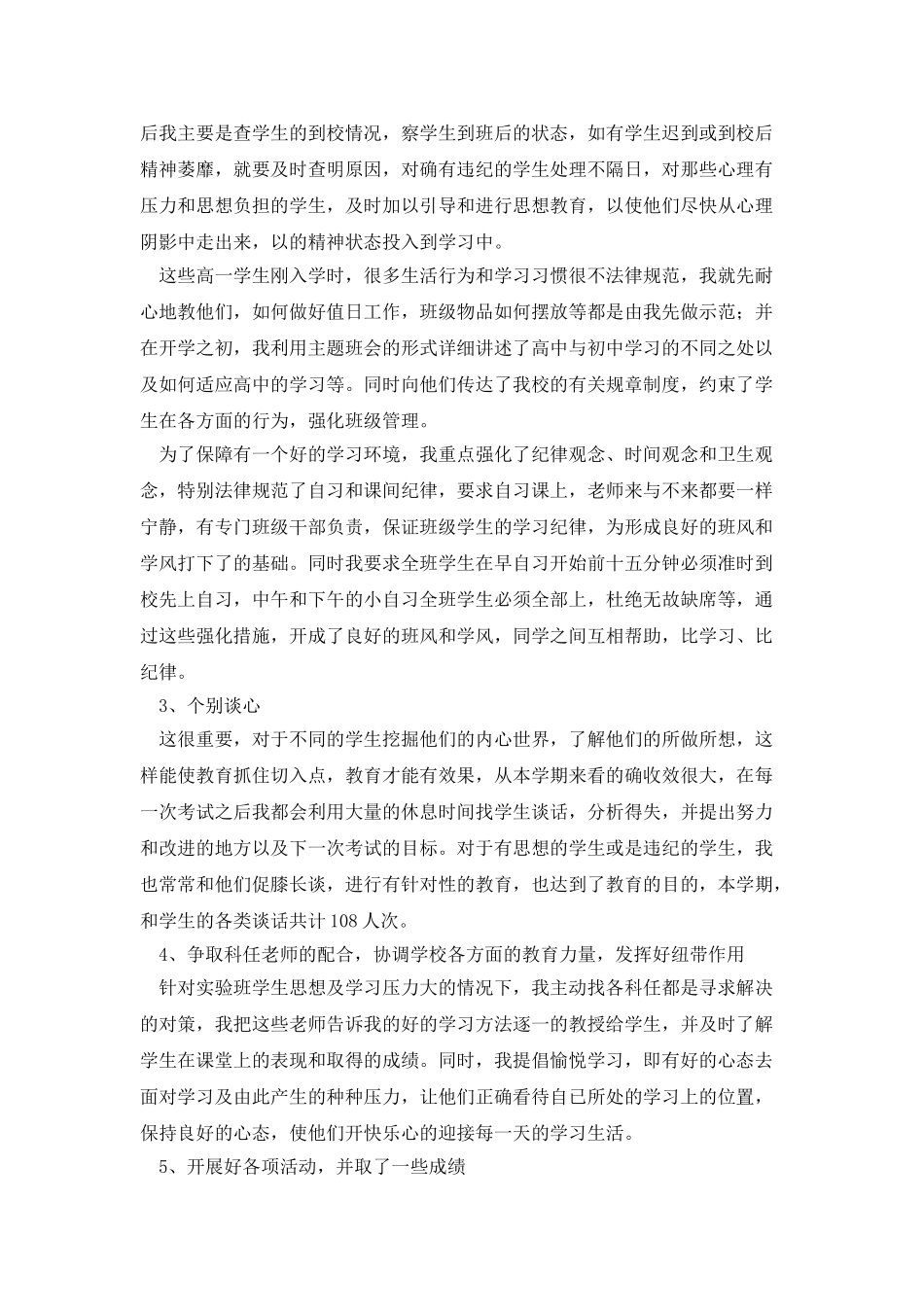 教师班主任工作总结范文_第3页