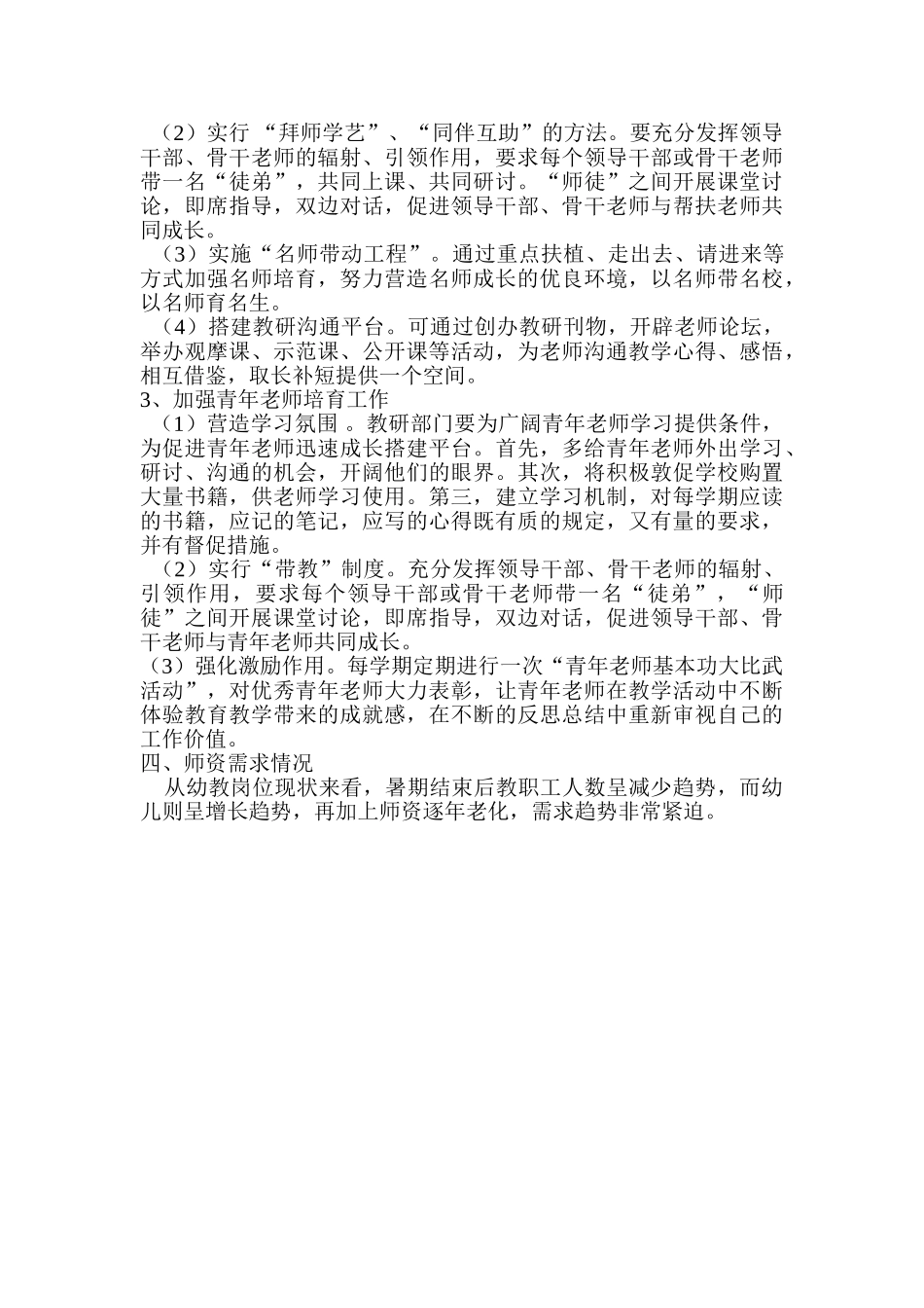 教师现状及需求预测分析报告_第2页