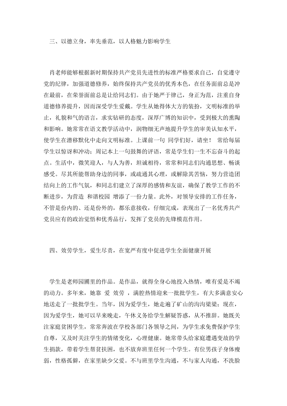 教师爱岗敬业演说材料_第3页