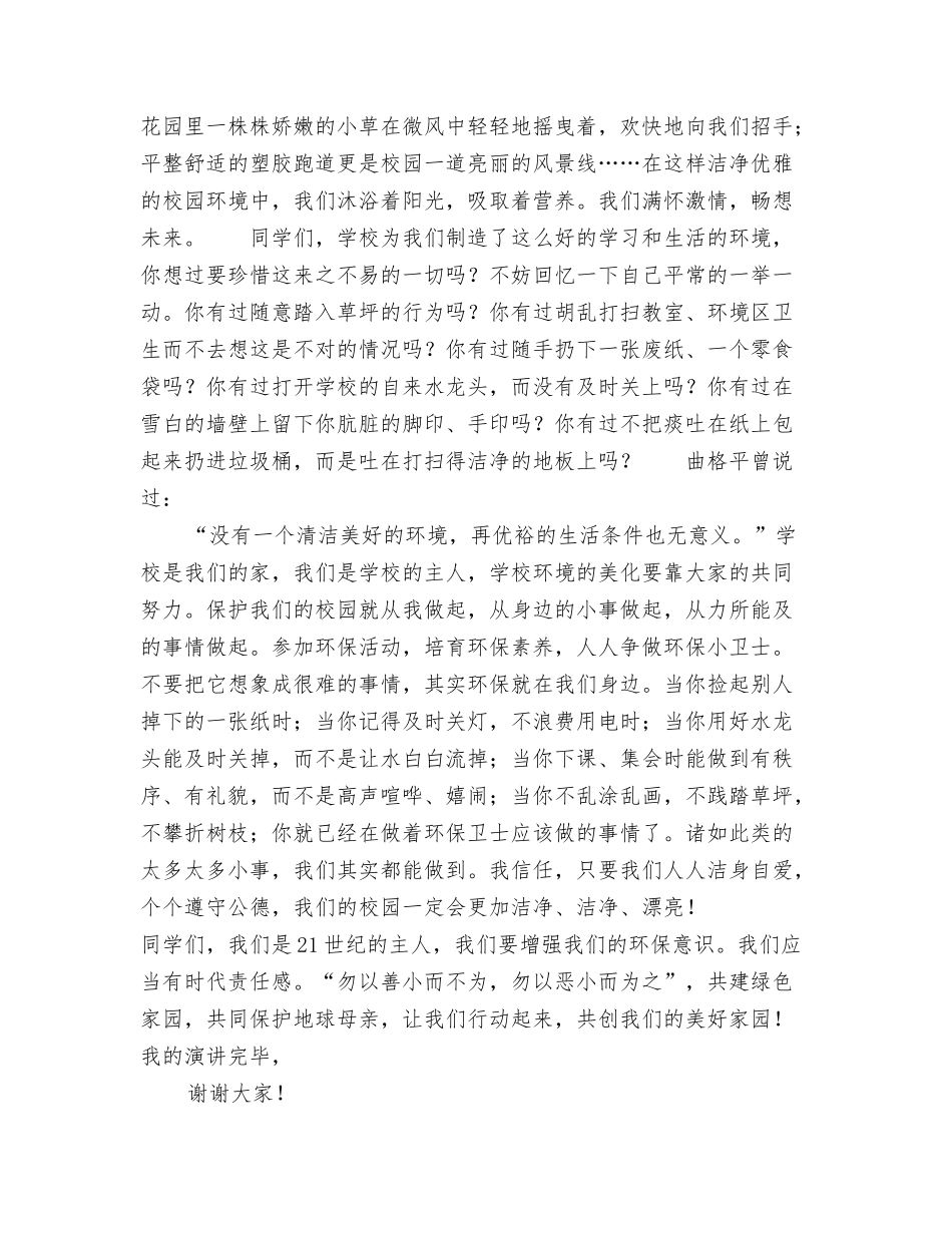 教师环保演讲稿_第3页