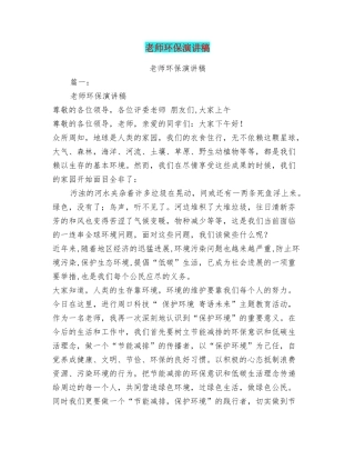 教师环保演讲稿
