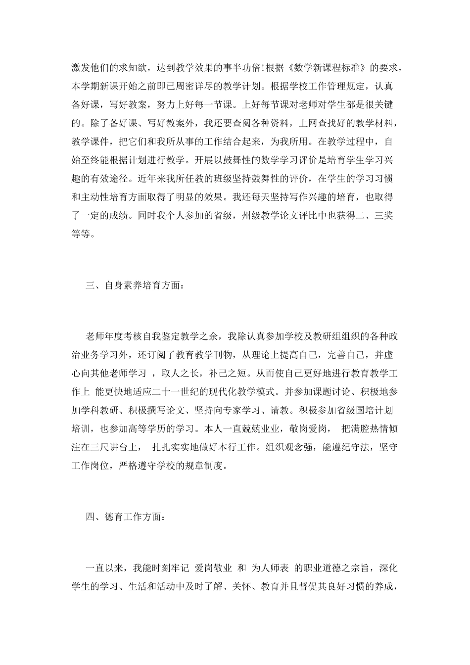 教师班主任年度考核自我鉴定1_第2页