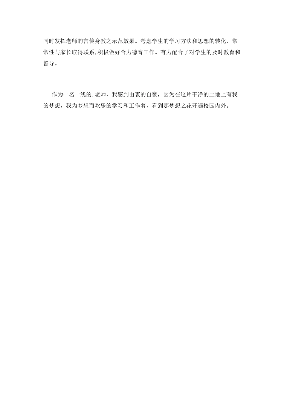 教师班主任年度考核自我鉴定1_第3页