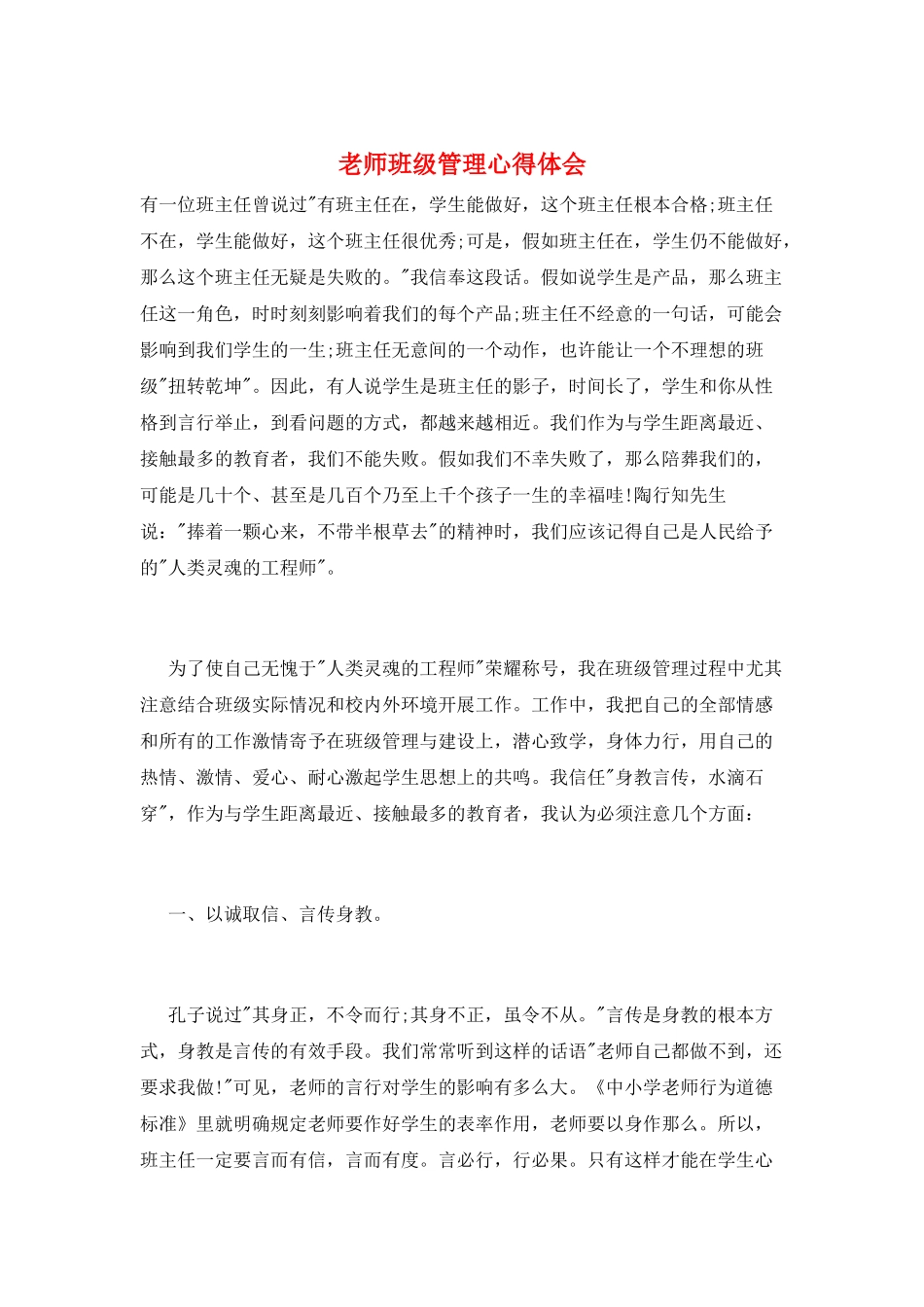 教师班级管理心得体会_第1页