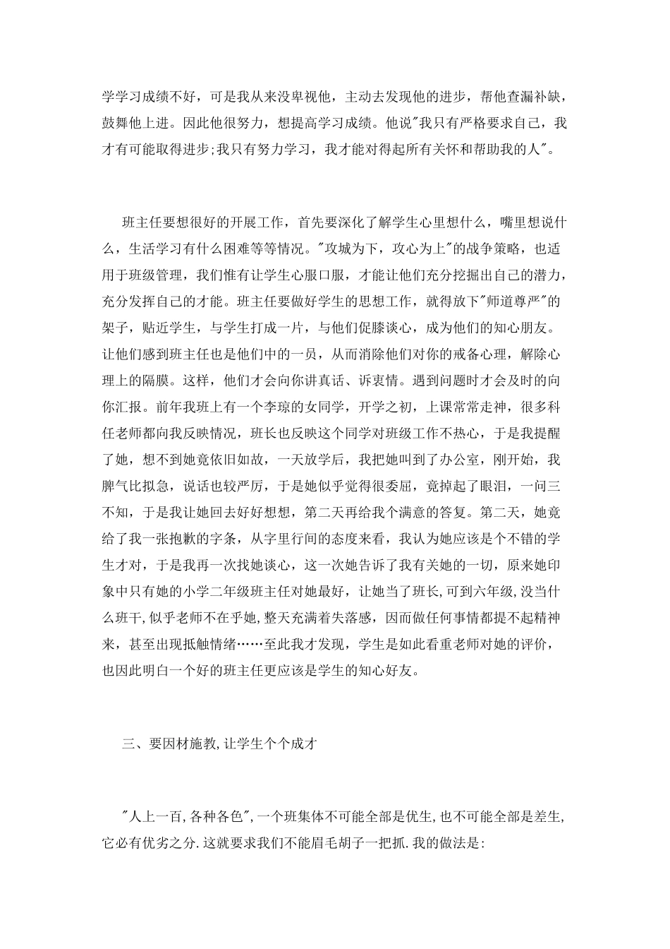 教师班级管理心得体会_第3页