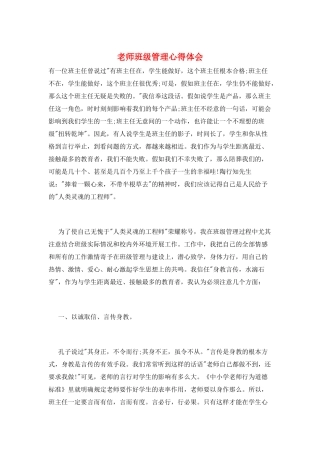 教师班级管理心得体会