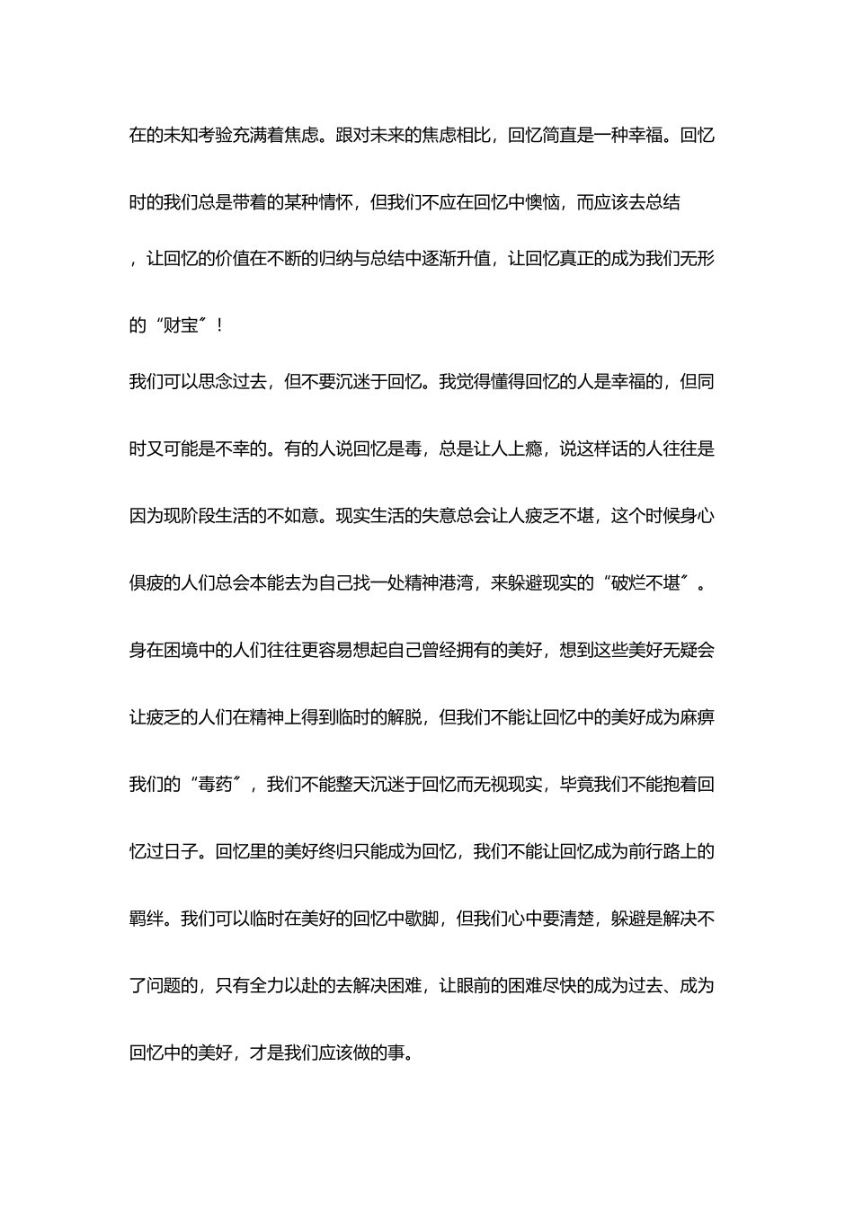 教师生活感悟回忆那么长_第2页