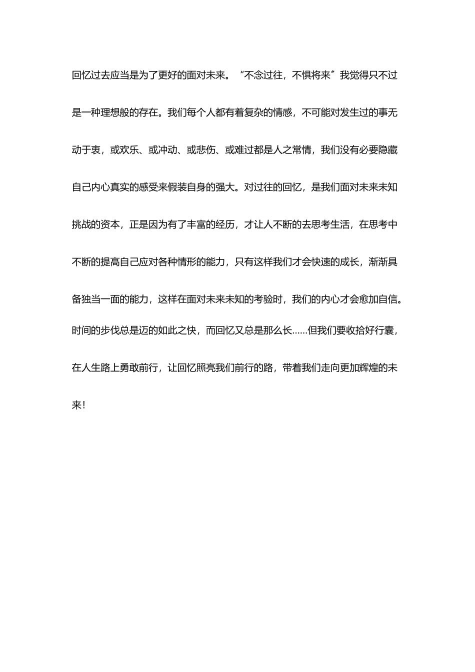 教师生活感悟回忆那么长_第3页