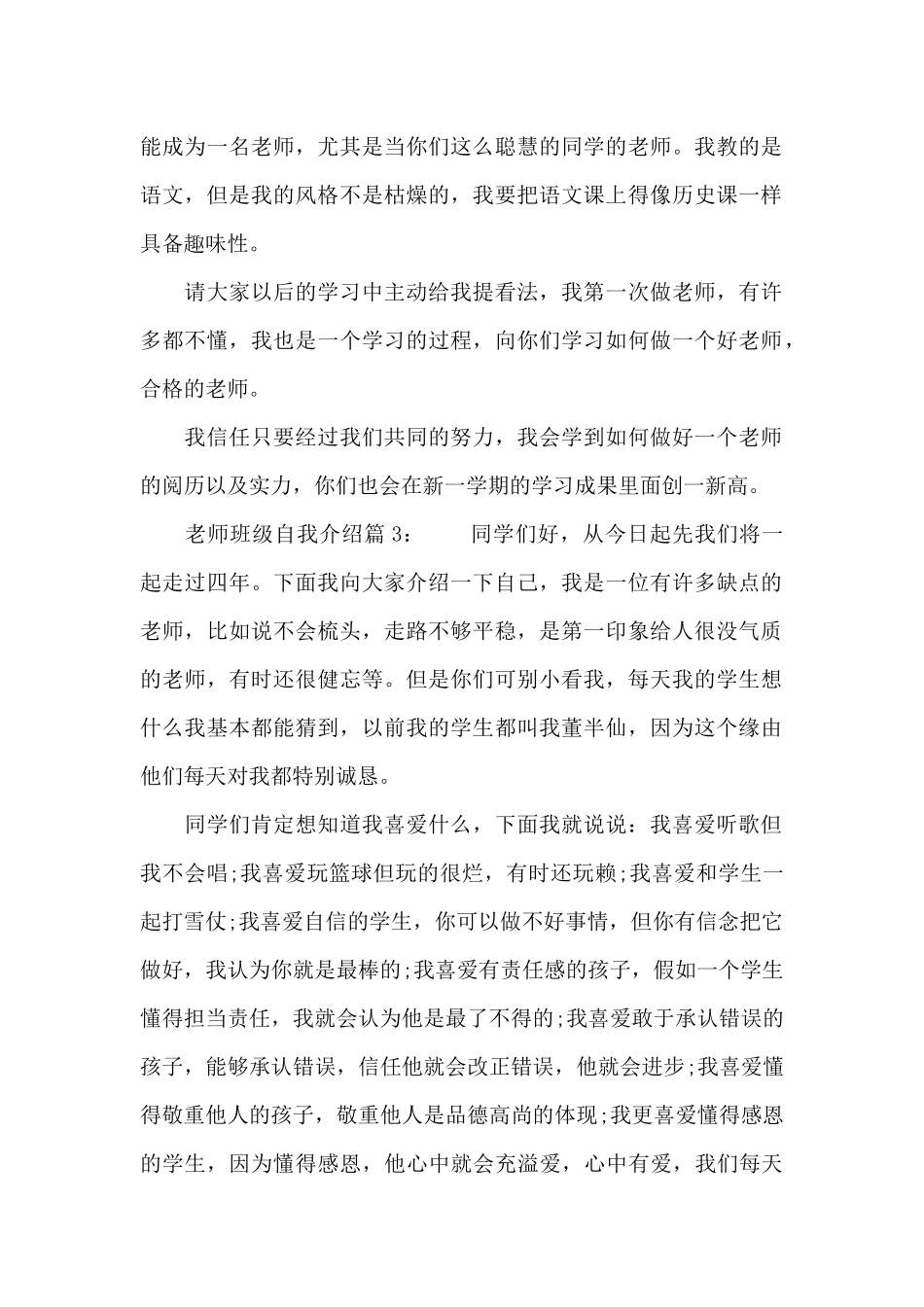教师班级自我介绍_第2页