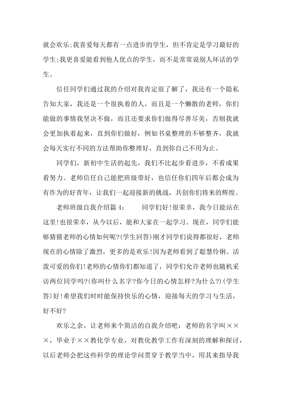 教师班级自我介绍_第3页