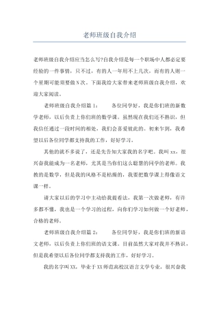 教师班级自我介绍