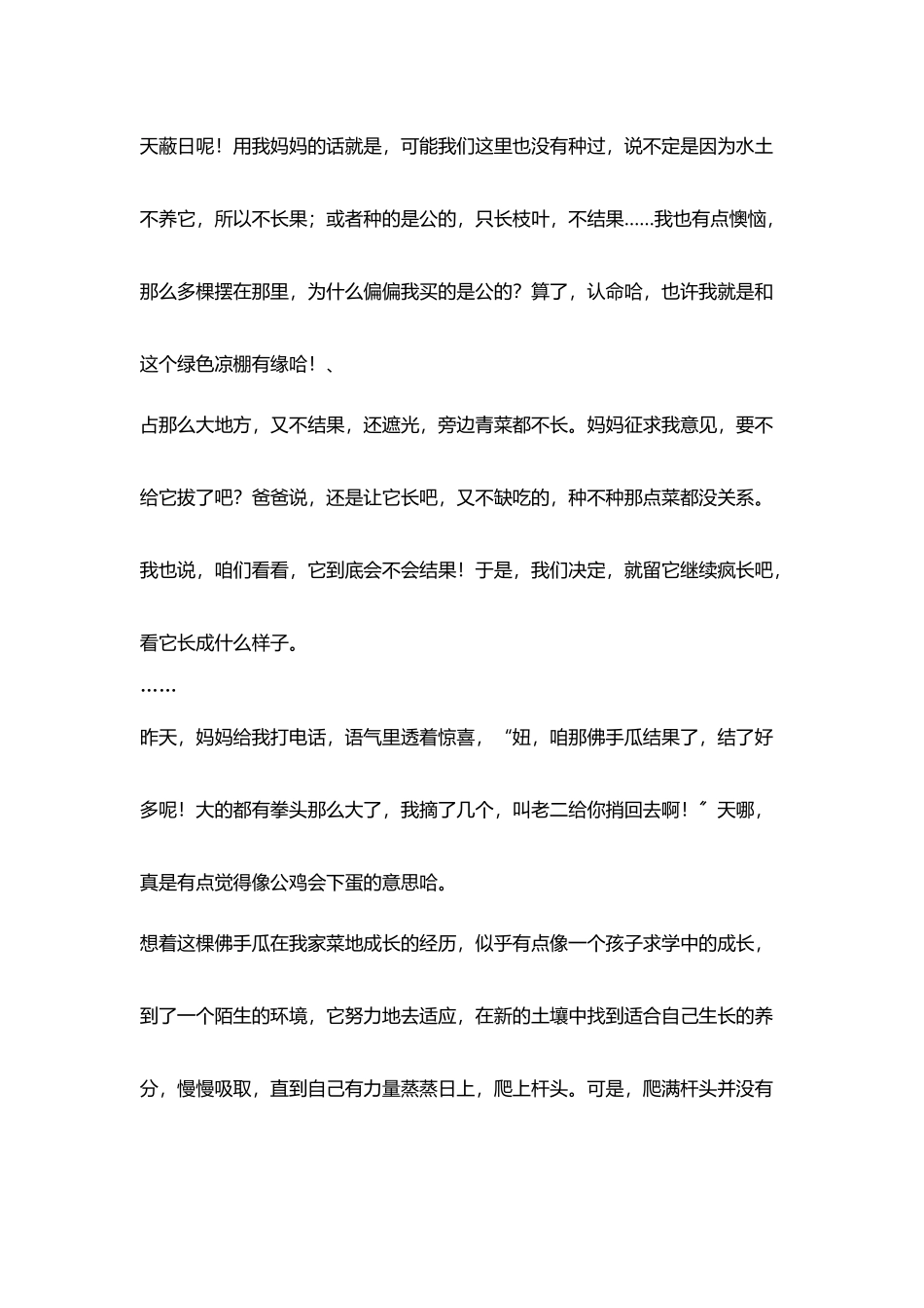 教师生活感悟佛手瓜也有秋天_第2页