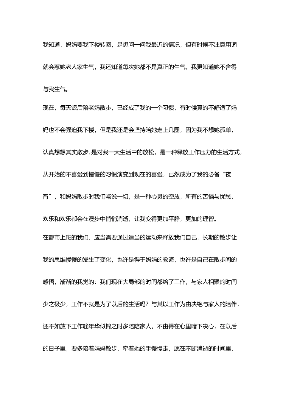 教师生活随笔我就想这样牵着你手不放开_第3页