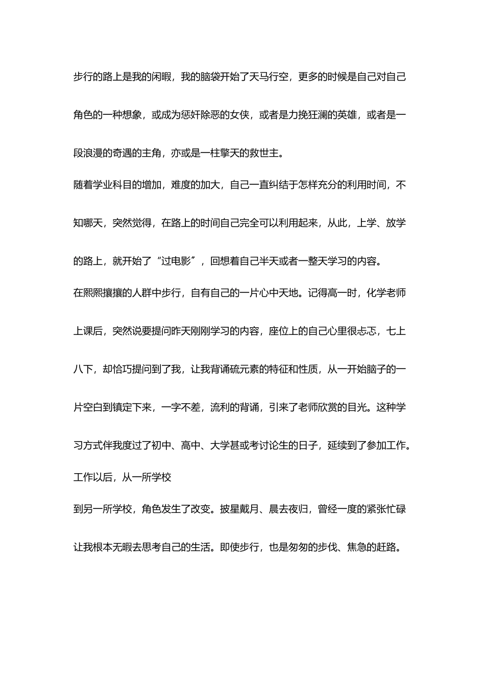 教师生活感悟随笔步行_第2页