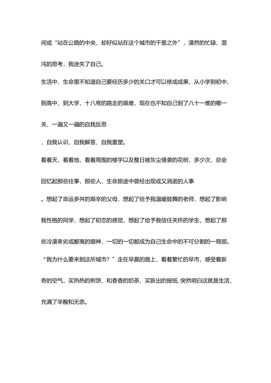 教师生活感悟随笔步行_第3页