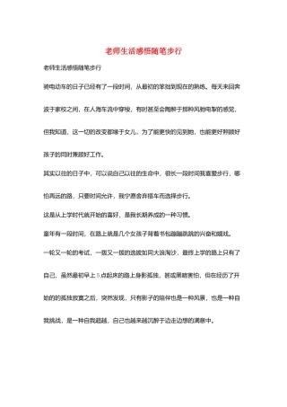 教师生活感悟随笔步行