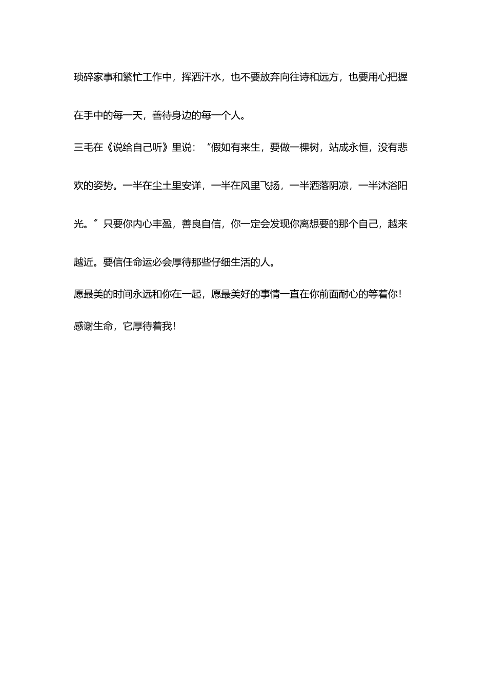 教师生活感悟随笔感谢命运厚待着我_第3页
