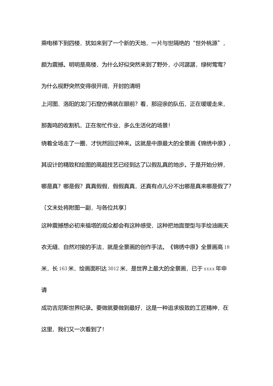 教师生活随笔极致是永恒追求!_第3页