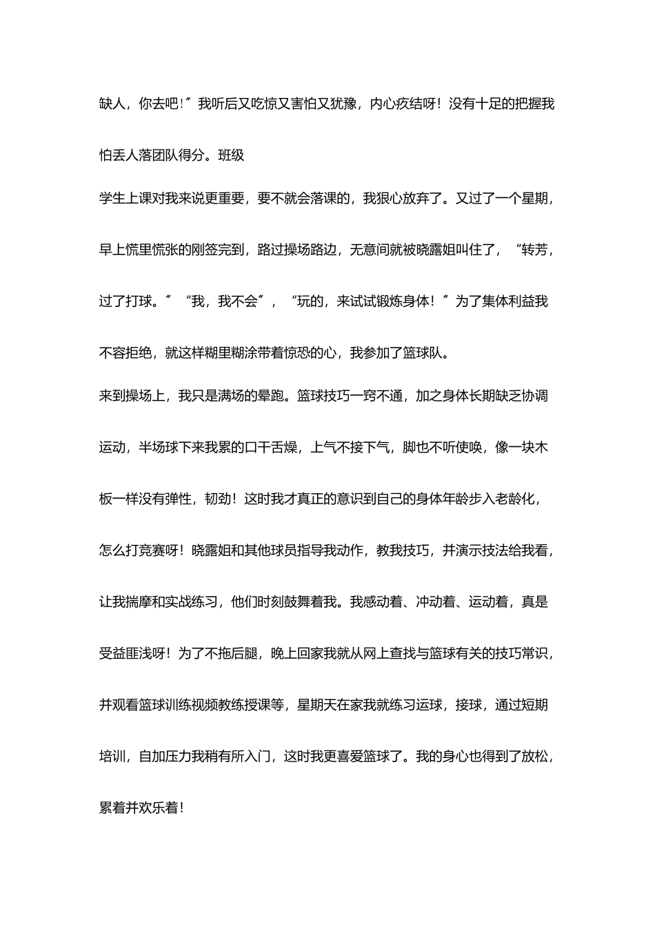 教师生活随笔我最得意是加入篮球队_第2页