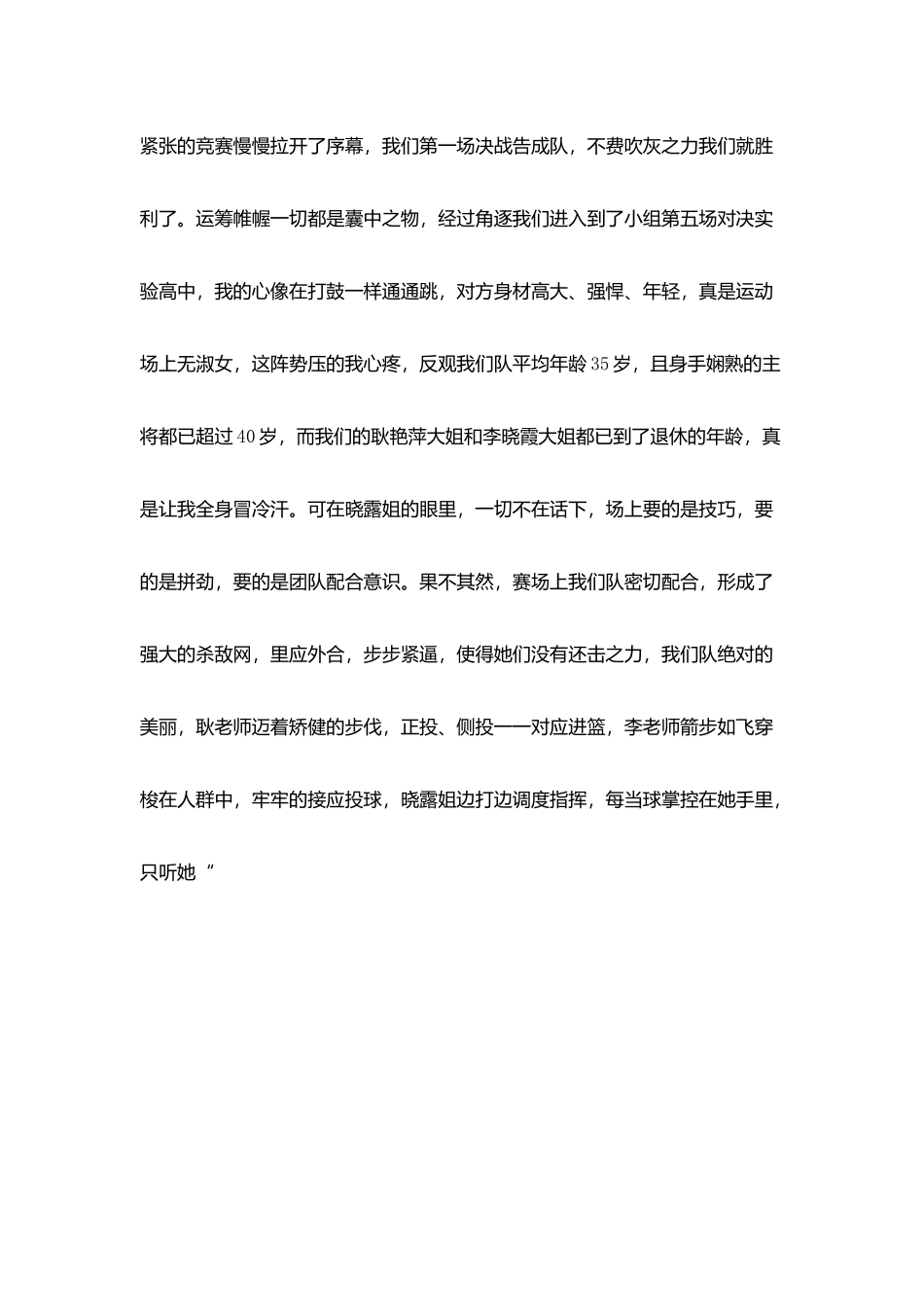 教师生活随笔我最得意是加入篮球队_第3页