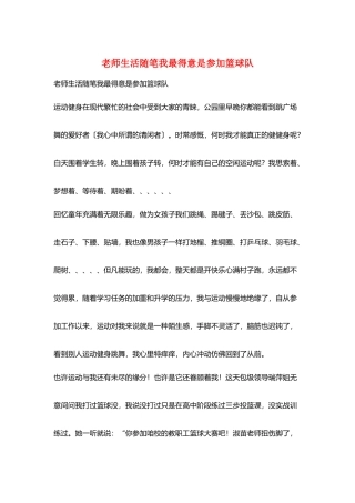 教师生活随笔我最得意是加入篮球队
