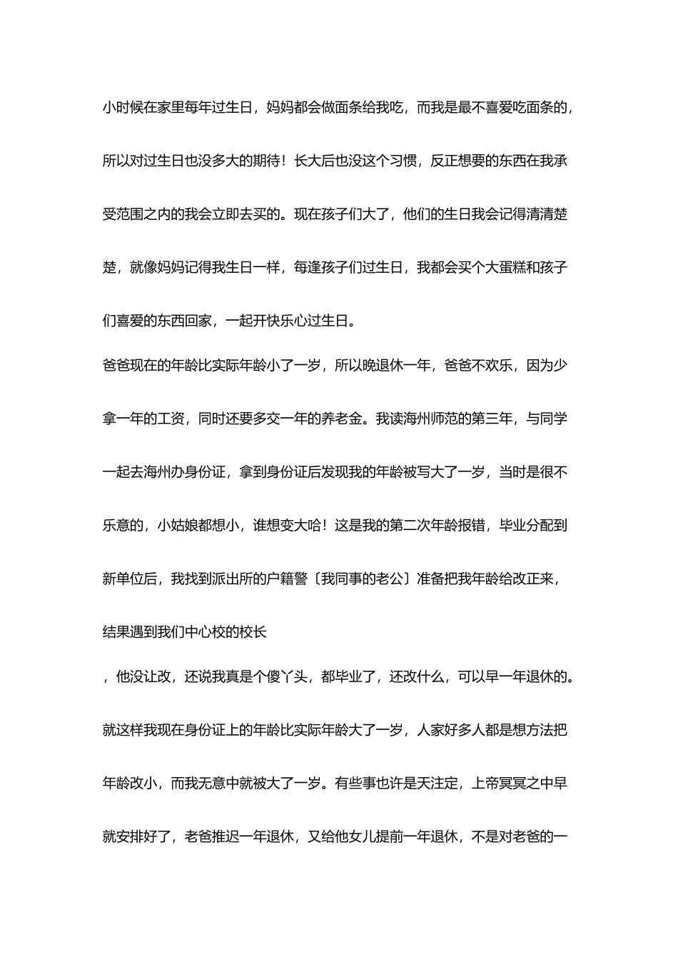 教师生活随笔生日遐想!_第2页