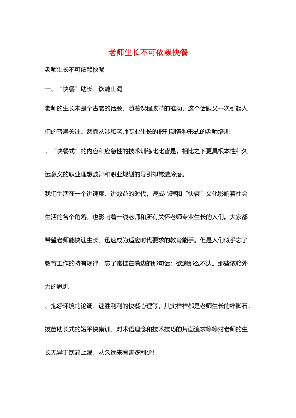 教师生长不可依赖快餐_第1页