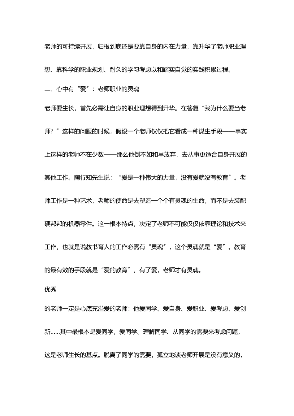 教师生长不可依赖快餐_第2页