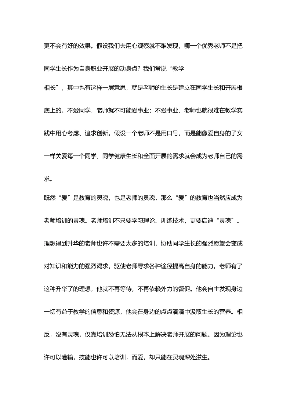 教师生长不可依赖快餐_第3页