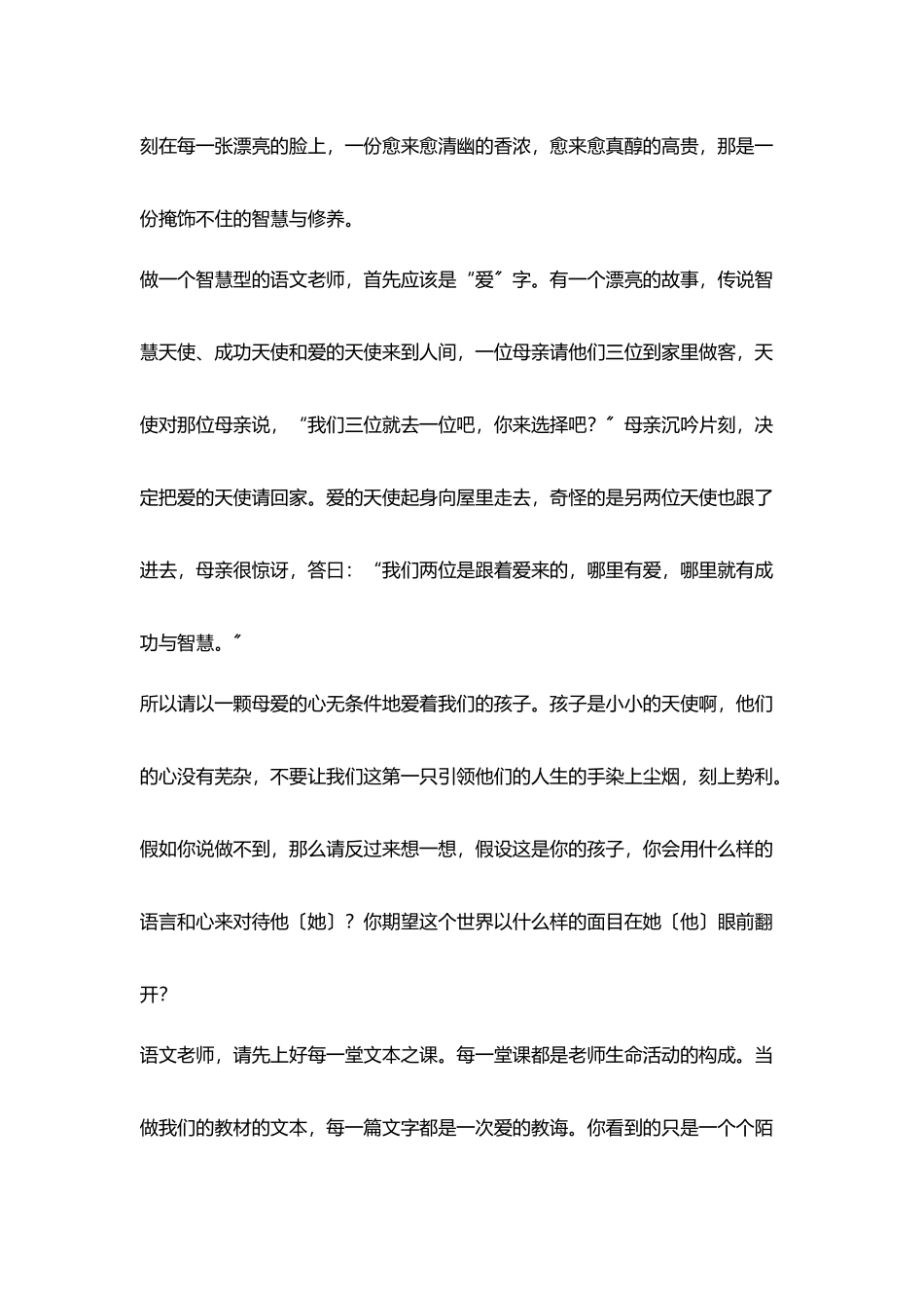 教师生涯感悟做一个好老师_第2页