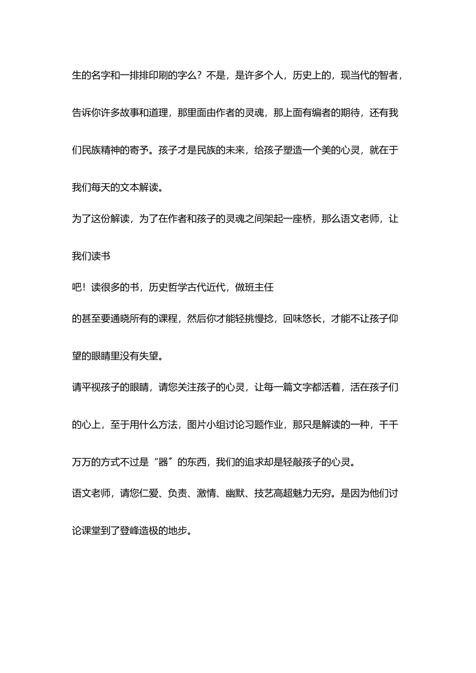 教师生涯感悟做一个好老师_第3页