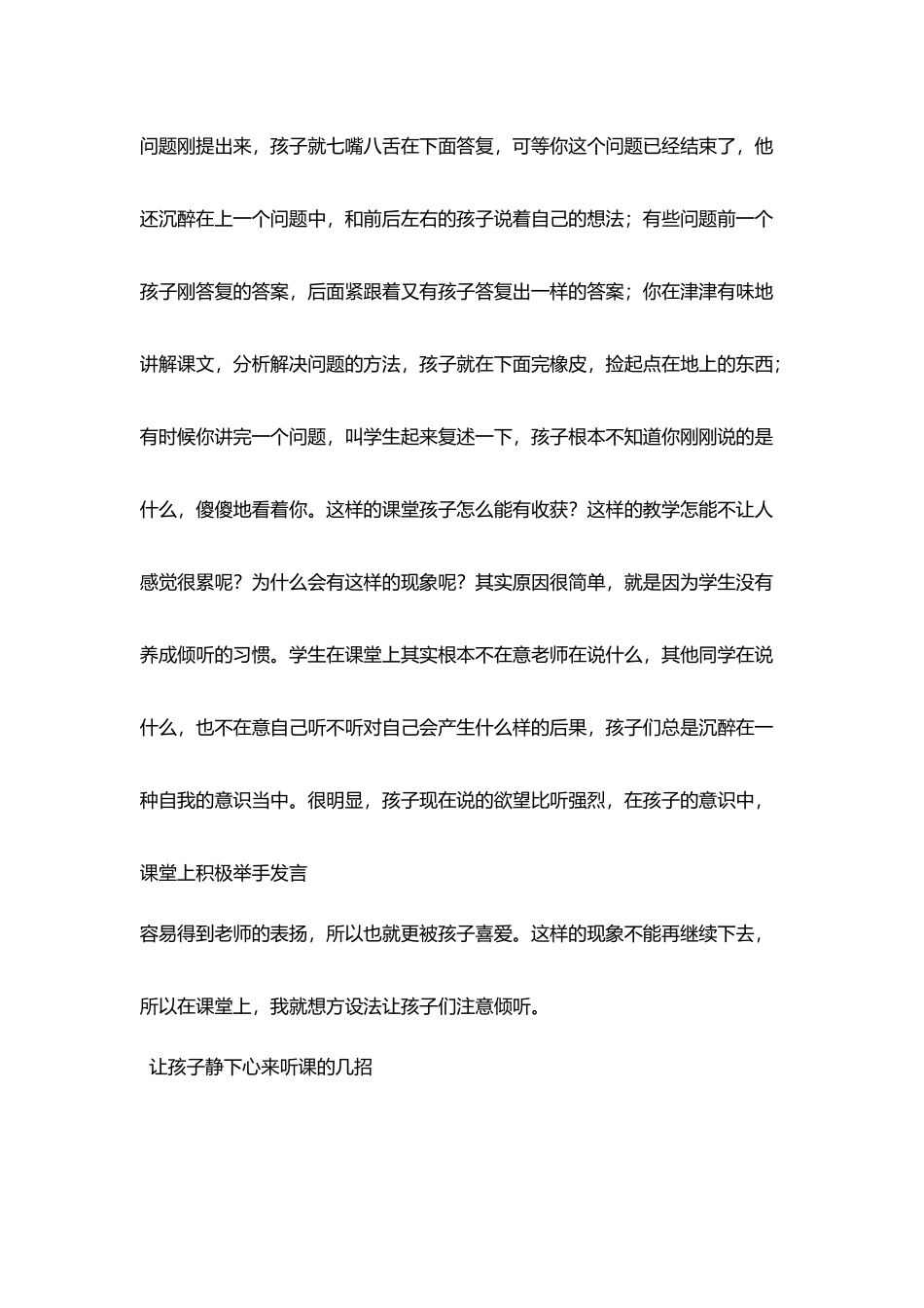 教师生涯让孩子静下心来听课_第2页