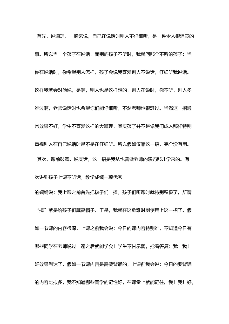 教师生涯让孩子静下心来听课_第3页
