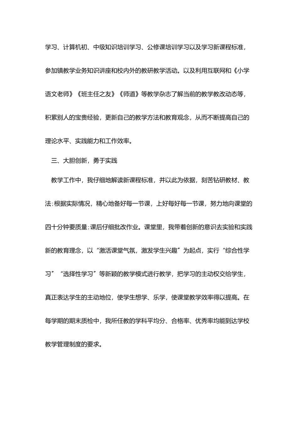教师的个人总结优秀范文最新模板_第2页