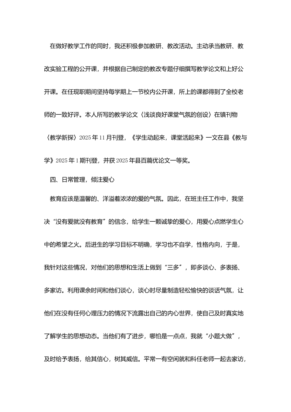 教师的个人总结优秀范文最新模板_第3页