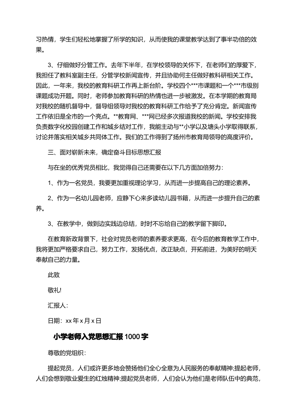 教师申请入党思想汇报1000字_第2页
