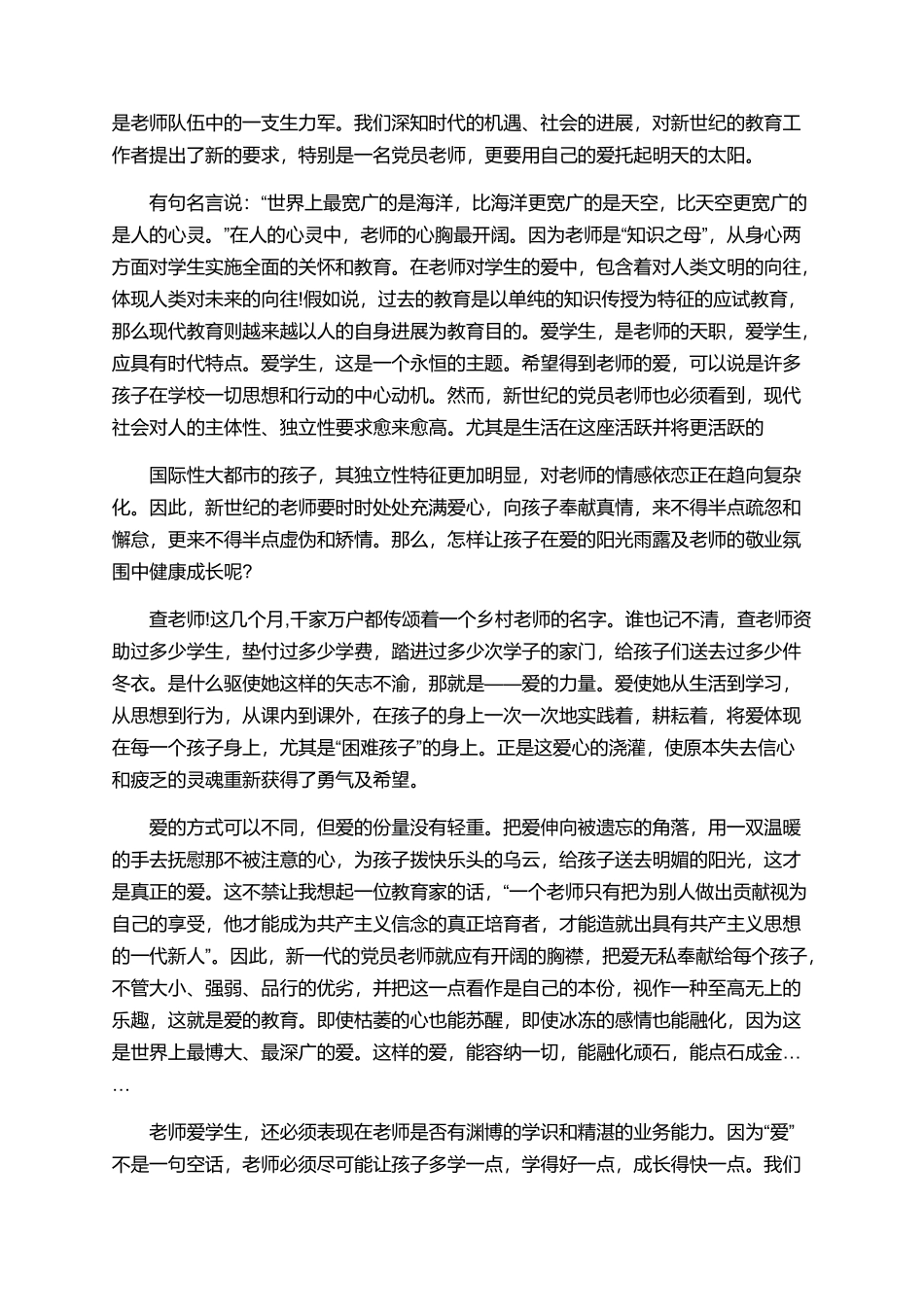 教师申请入党思想汇报1000字_第3页