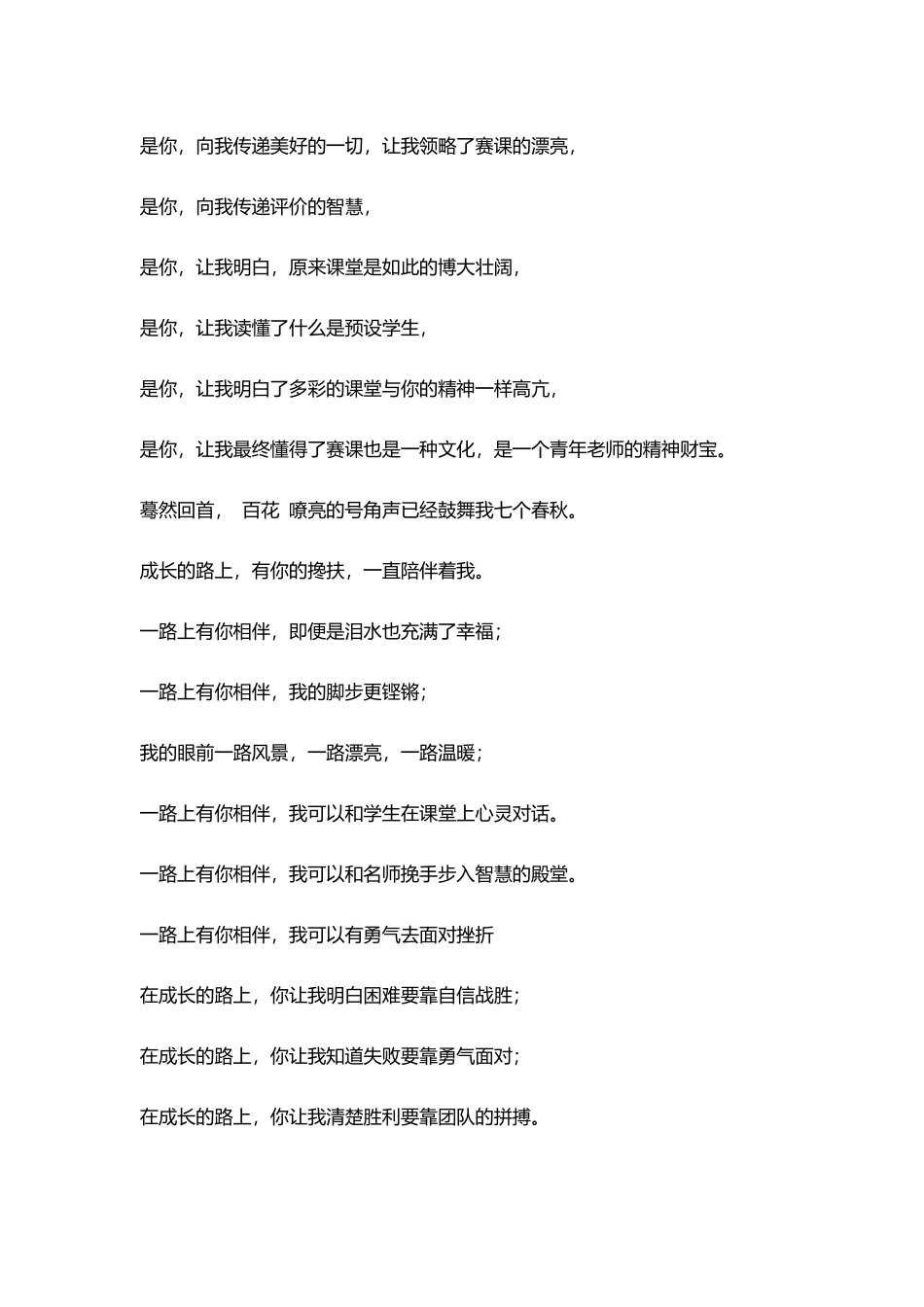 教师百花奖演讲稿《一路走来一路有你》_第2页
