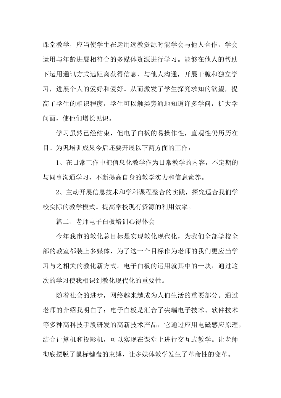 教师电子白板培训心得体会_第2页