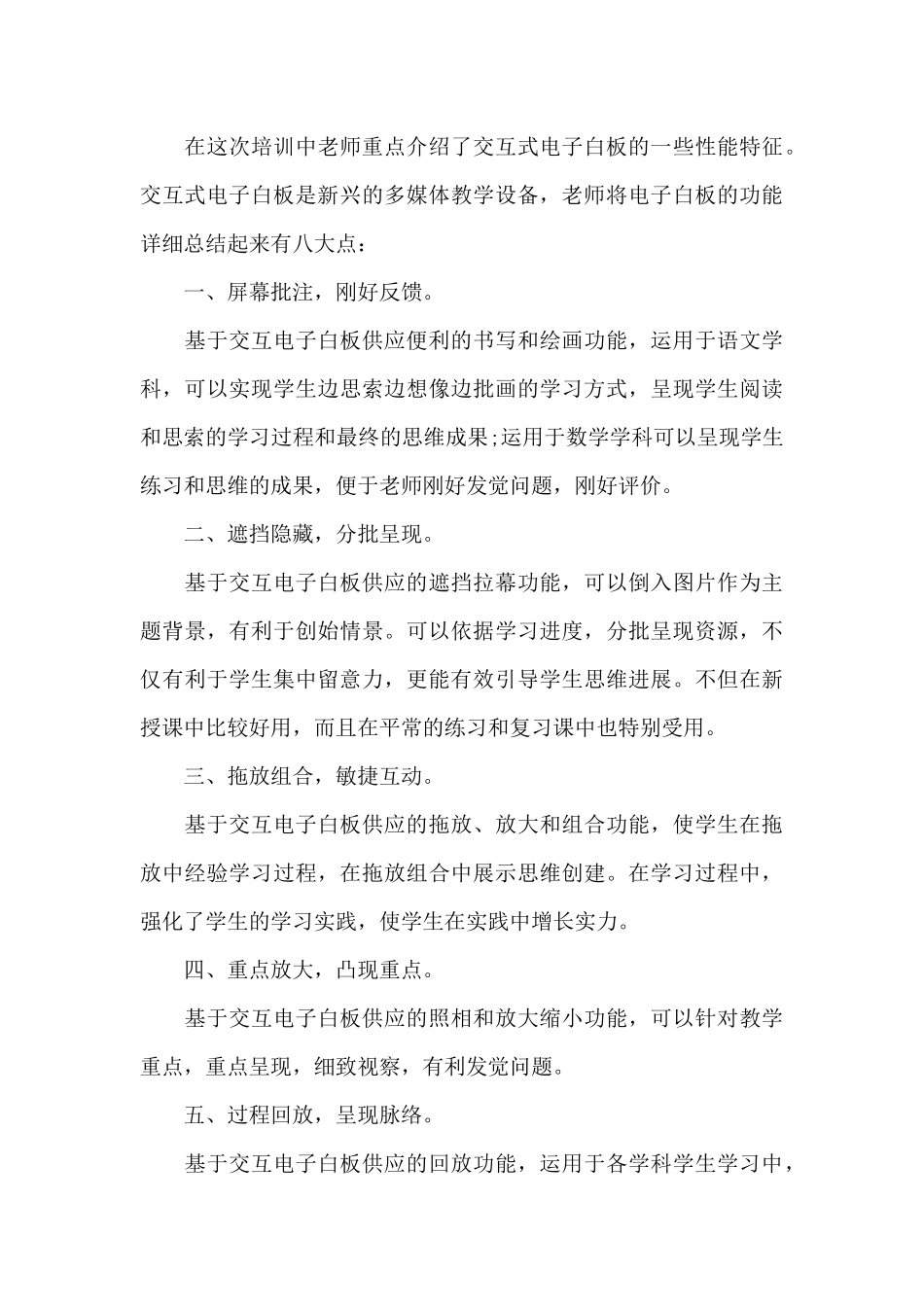 教师电子白板培训心得体会_第3页
