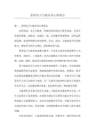 教师电子白板培训心得体会