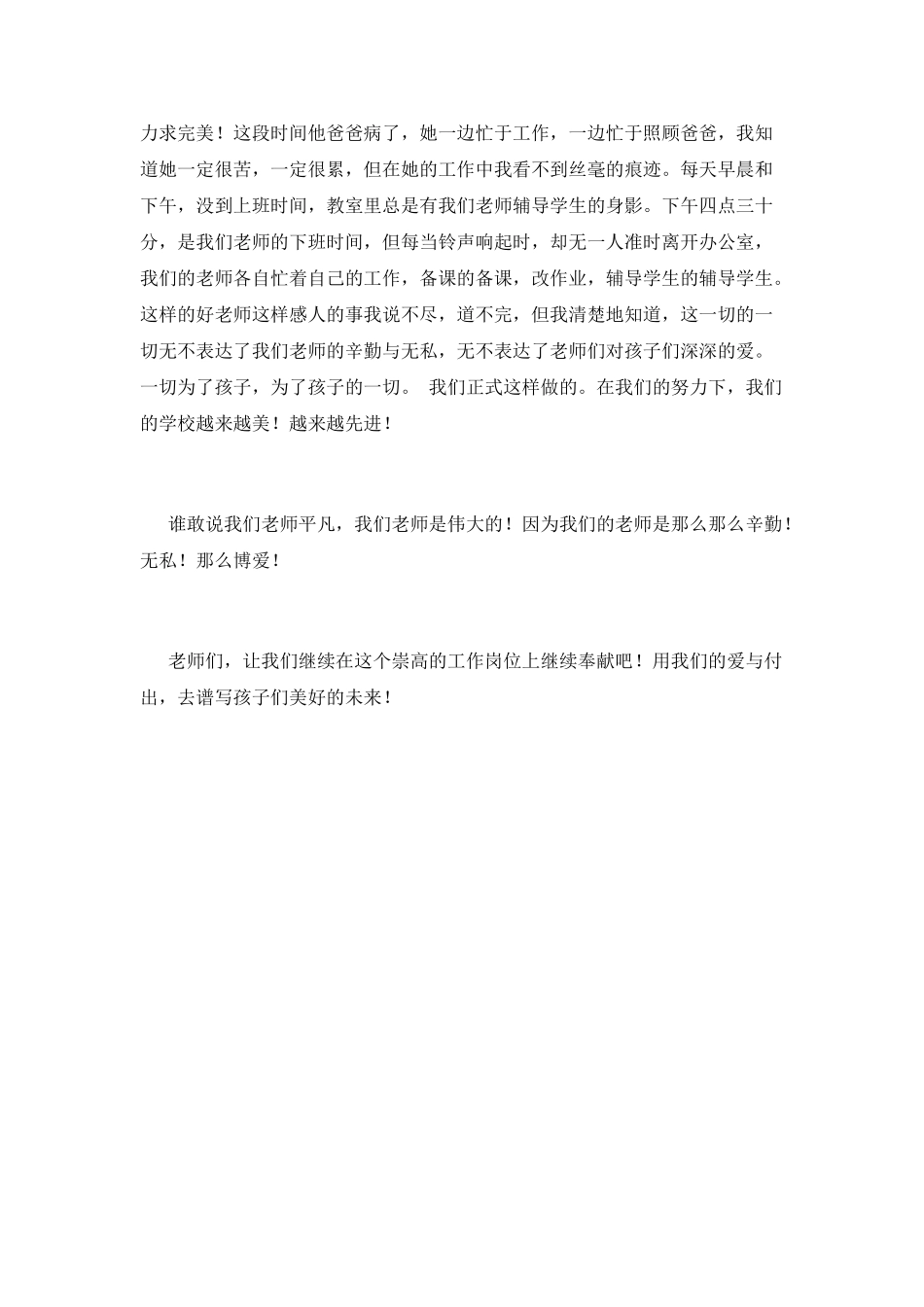 教师的师德师风的演讲稿2_第2页