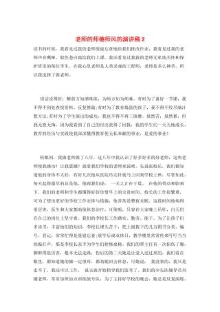 教师的师德师风的演讲稿2